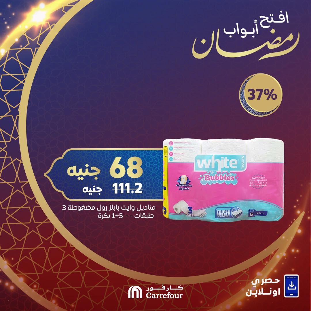 carrefour offers from 2feb to 2feb 2025 عروض كارفور من 2 فبراير حتى 2 فبراير 2025 صفحة رقم 10